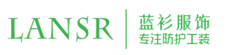 劳保服-成都工作服定制-成都服装定做厂家-成都蓝衫服饰有限公司